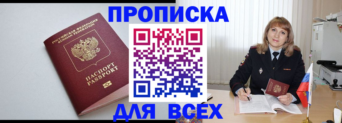 прописка в квартире в Вельске