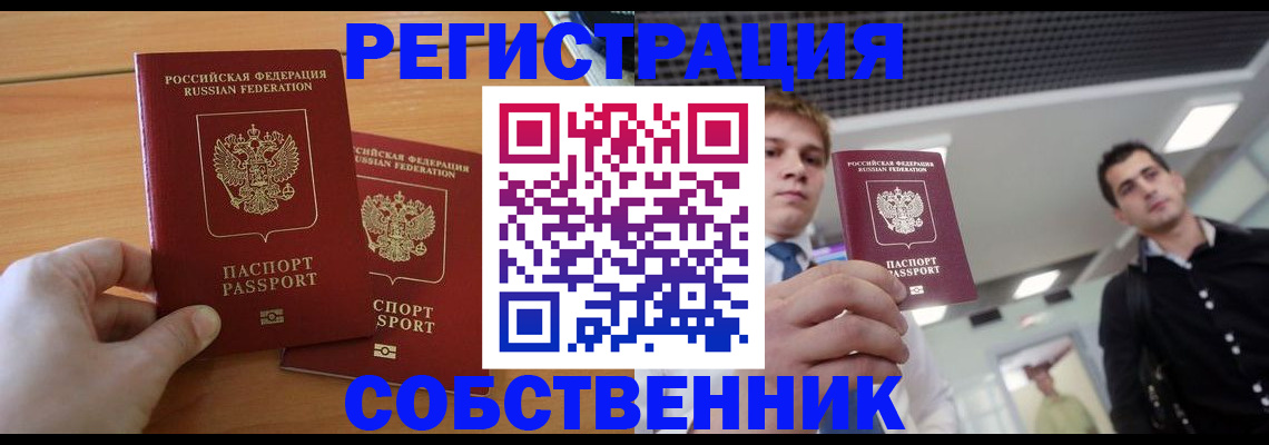 временная регистрация в Вельске