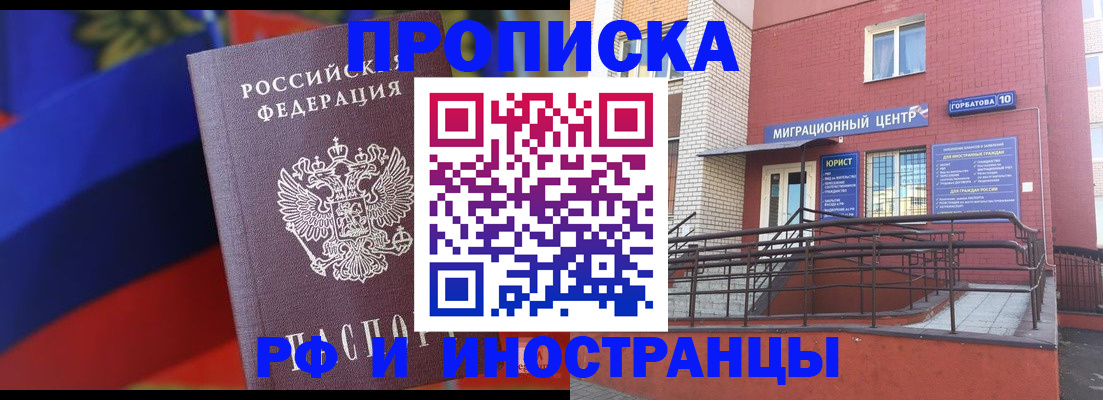 прописка законно в Вельске