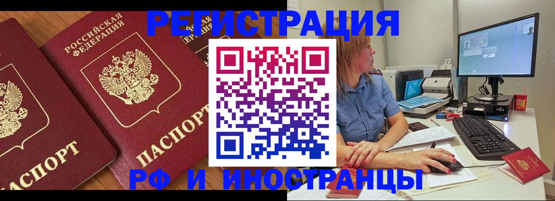 прописка штамп в Вельске