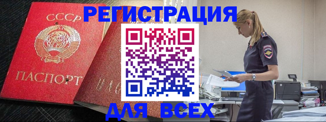 прописка в Вельске